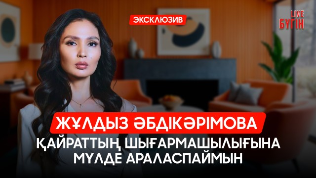 Жұлдыз Әбдікәрімова: Әкем ұстаз болғанымды қалады