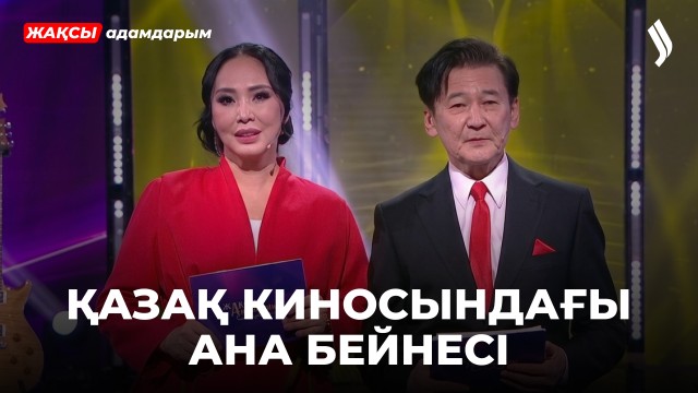 Өмірін өнерге арнаған аяулы жандар