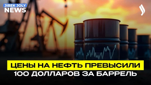 Удорожание цен на нефть повлияет на укрепление тенге