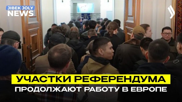 Голосование продолжается на участках в Европе