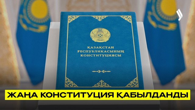 ЖАҢАЛЫҚТАР 17.03.2026