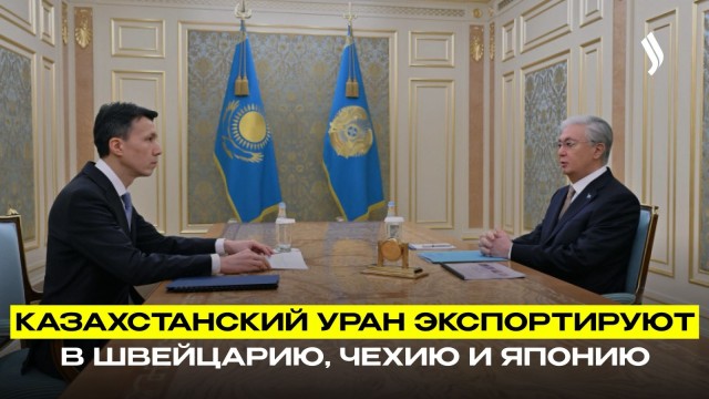 Объем продаж казахстанского урана вырос на 11%