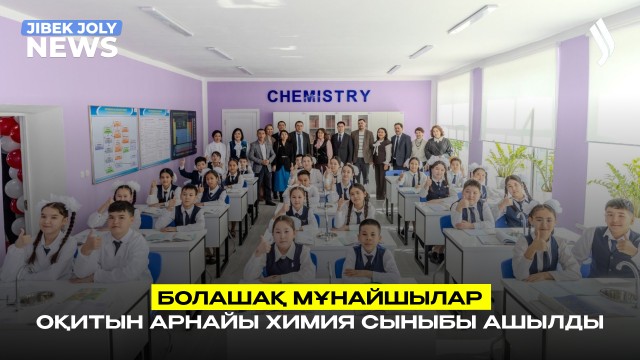 Болашақ мұнайшылар оқитын арнайы химия сыныбы ашылды