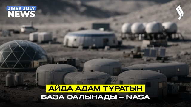 ЖАҢАЛЫҚТАР 25.03.2026