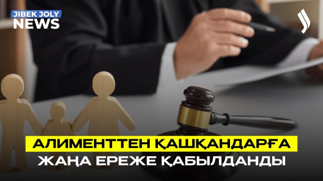 ЖАҢАЛЫҚТАР 26.03.2026