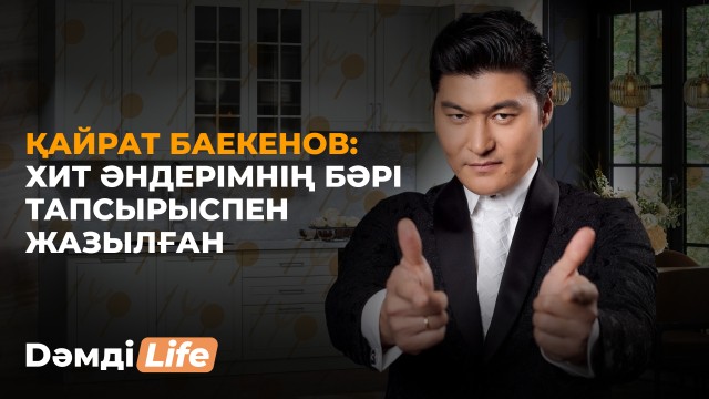 Қайрат Баекенов: «Формат» тобына — 20 жыл