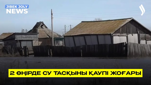 ЖАҢАЛЫҚТАР 27.03.2026