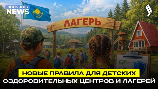Без лицензии нельзя: новые правила для детских лагерей