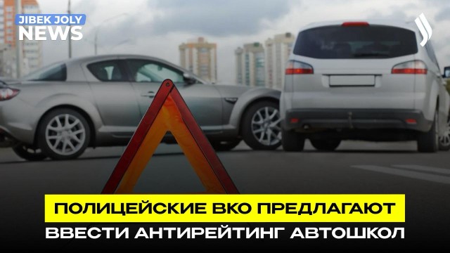Антирейтинг автошкол составят на востоке страны