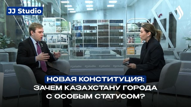 Новая Конституция: Зачем Казахстану города с особым статусом? | Никита Шаталов