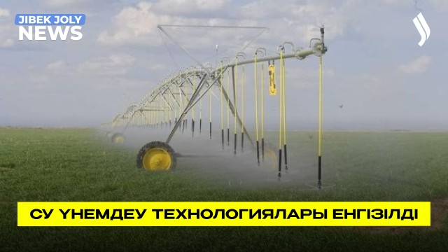 Су үнемдеу технологияларын енгізу қарқыны 5 есе артқан
