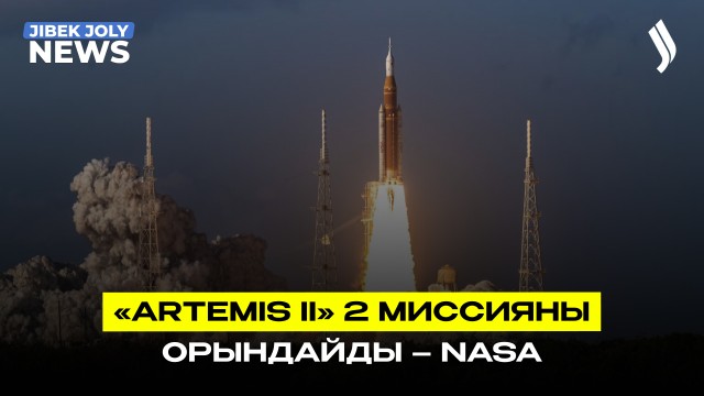 Artemis II ғарыш кемесі айға жақындап қалды