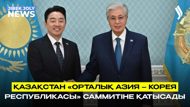 ЖАҢАЛЫҚТАР 08.04.2026
