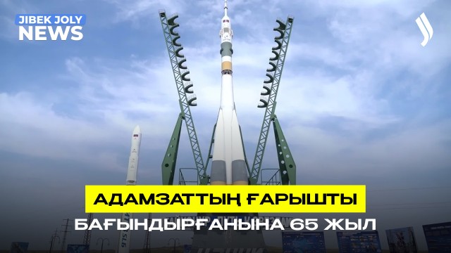 ЖАҢАЛЫҚТАР 10.04.2026
