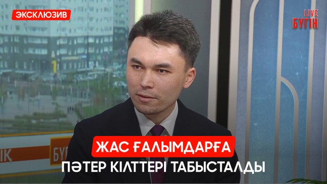 Әлішер Мүтәлі: Ғылымға келуіме мектептегі ұстазым себепкер болды