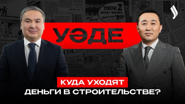 Строительная отрасль: результаты года | Ерсайын Нагаспаев