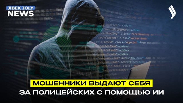 Интернет-мошенники используют технологии искусственного интеллекта