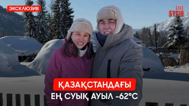 Саяхатшы жұп: Қаланы емес, ауылды таңдадық