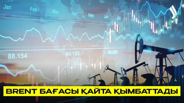 Brent бағасы қайта қымбаттады