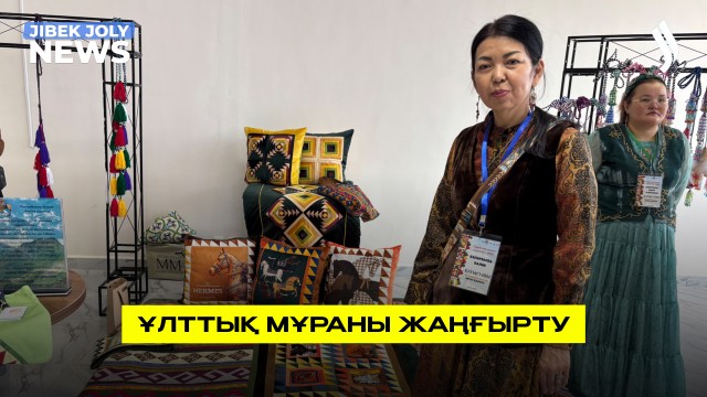 «Құрақ пен шашақ үндестігі – 2026»: қолөнершілер фестивалі