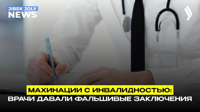 В Минтруда усомнились в подлинности части справок по инвалидности