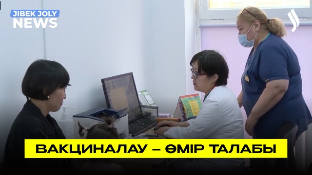 Еуропалық иммундау апталығы басталды