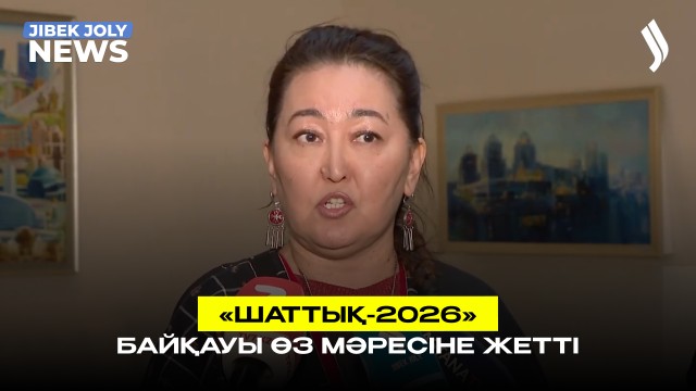«Шаттық-2026»: жас таланттардың гала-концерті өтті