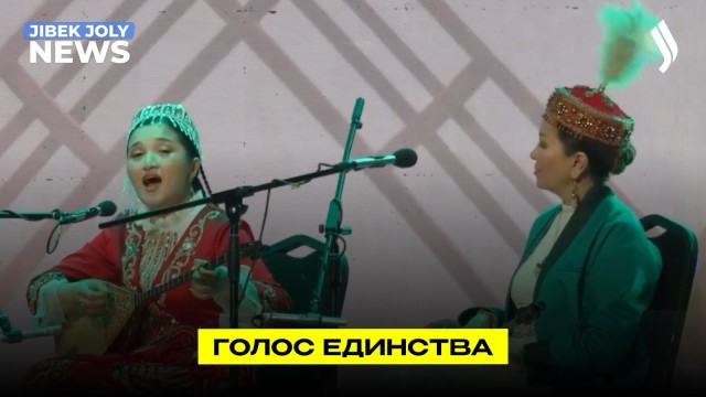Слово акына: как народное творчество укрепляет общественный порядок