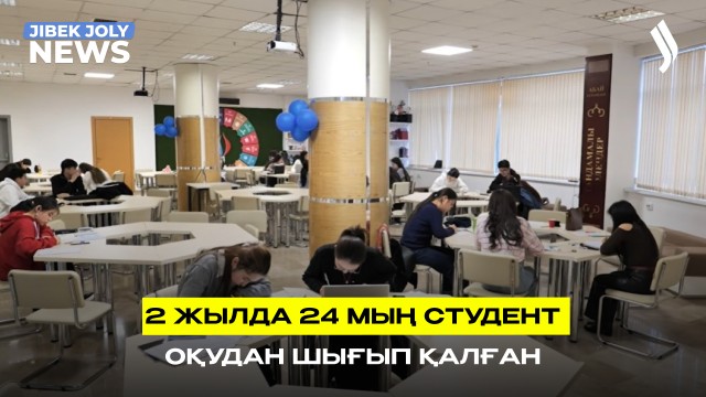 Ұлттық рейтингке ілінбеген университеттер қаржыландырудан қағылады