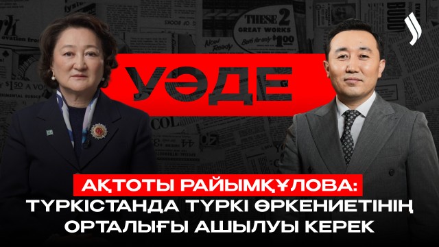 Түркі елдерінің интеграциясы қалай дамуда?