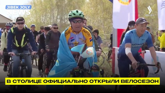 В столице официально открыли велосезон