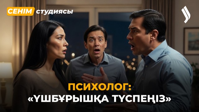 «Анам жас келіннің кесірінен ауру болатын болды»