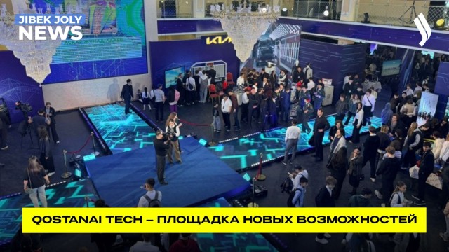 Семейный фестиваль Qostanai Tech
