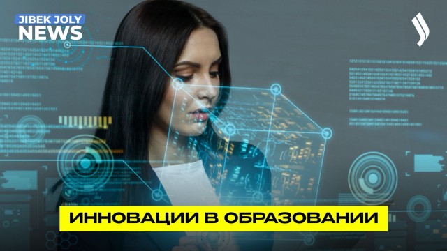Современные школы: цифровая среда и новые образовательные форматы