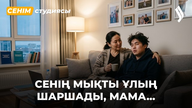 Қандай ортаға барсам да, күлкі қылады...