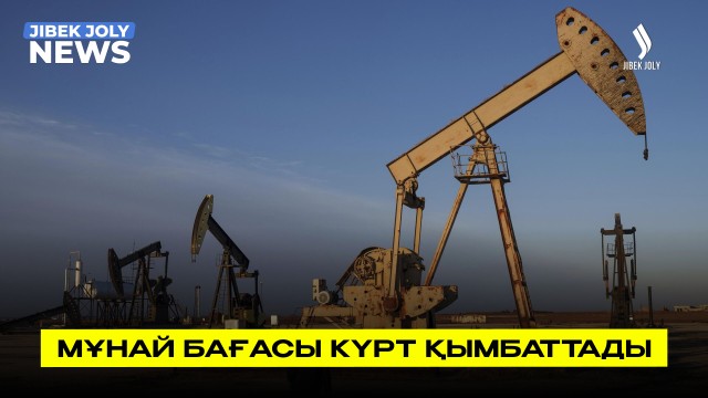 Мұнай бағасы күрт қымбаттады: Brent - 126 доллар