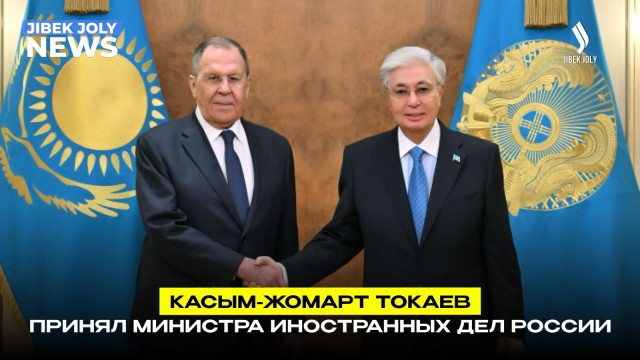 Глава государства принял министра иностранных дел Российской Федерации