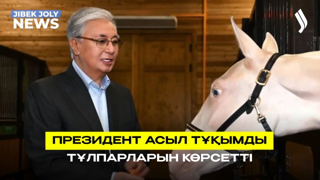 ЖАҢАЛЫҚТАР 04.05.2026