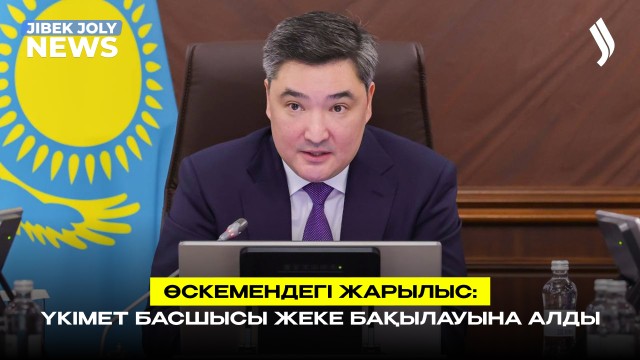 ЖАҢАЛЫҚТАР 05.05.2026