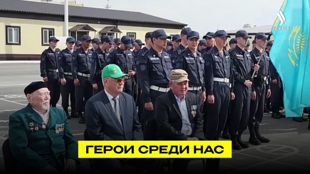 Мужество рядом с нами