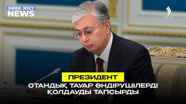 ЖАҢАЛЫҚТАР 11.05.2026