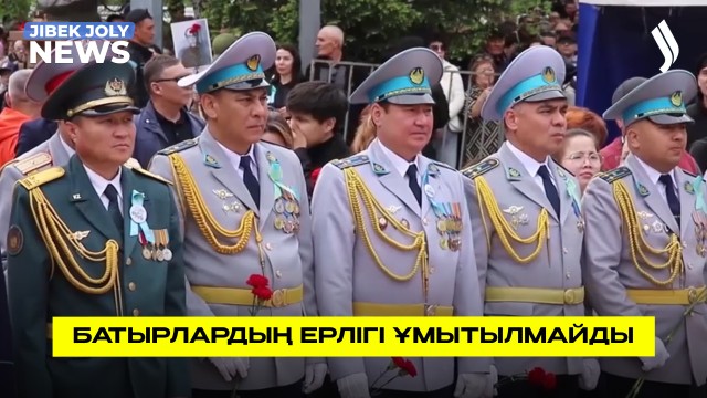 Мәңгілік алау: Батырлардың ерлігі ұмытылмайды