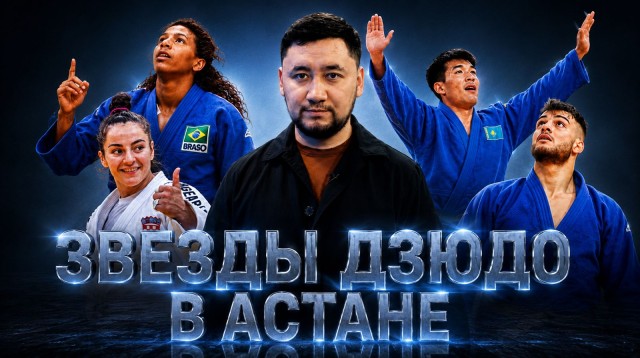 Элита мирового дзюдо, шахматные миллионы и чемпион NAIZA