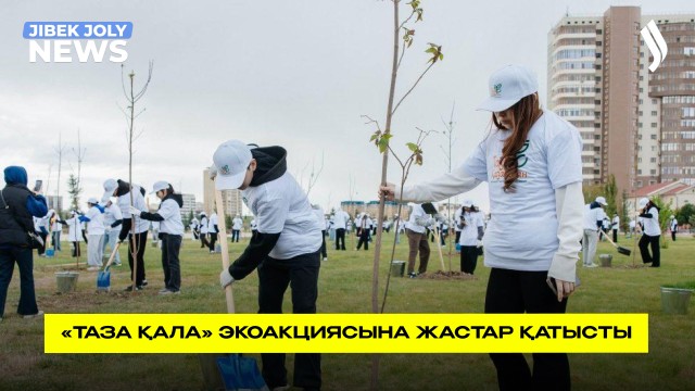 «Таза қала» экоакциясына жастар қатысты