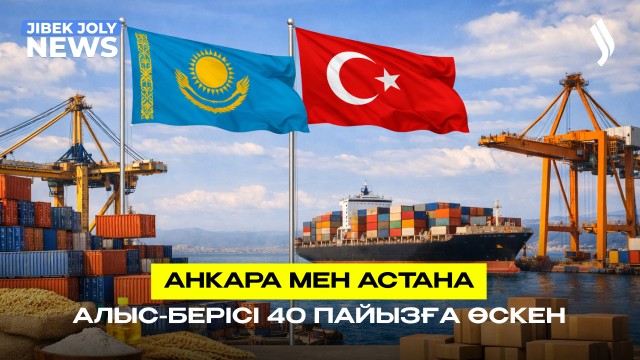 Анкара мен Астана алыс-берісі 40 пайызға өскен