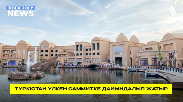 Саммитке дайындық: жаңа сәулет нысандары салынды