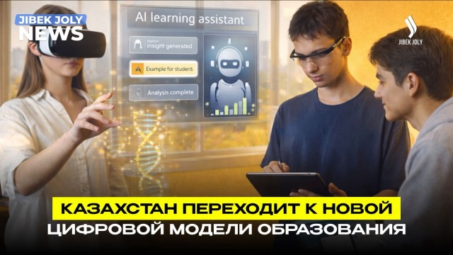 Школа будущего: в стране внедряют ИИ в среднее образование