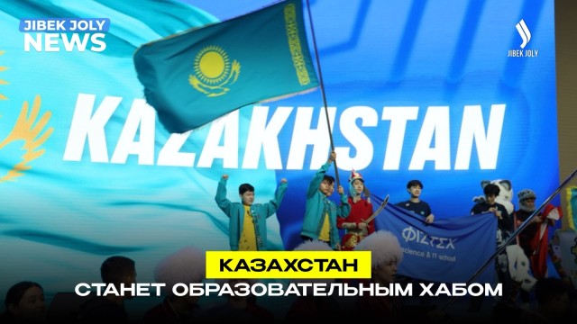 Казахстан укрепляет позиции в AI-образовании