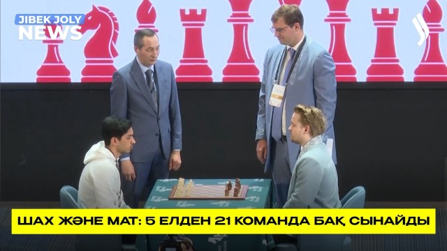 Түркі әлемінің шахматшылары жиналды