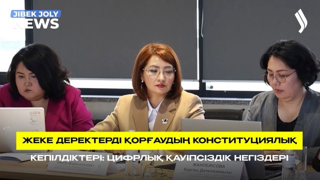 Дербес деректер қауіпсіздігі